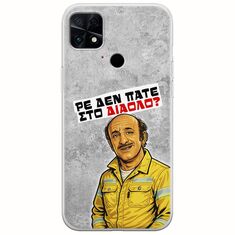 Θήκη Epic Quotes - Ρε δεν πάτε στο διάολο? Xiaomi Poco C40 Flexible TPU (Διάφανη Σιλικόνη)
