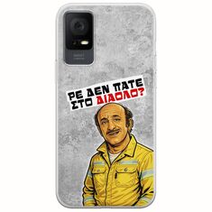 Θήκη Epic Quotes - Ρε δεν πάτε στο διάολο? TCL 406 Flexible TPU (Διάφανη Σιλικόνη)