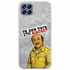 Θήκη Epic Quotes - Ρε δεν πάτε στο διάολο? Samsung Galaxy M33 5G Flexible TPU (Διάφανη Σιλικόνη)