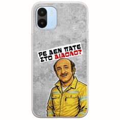 Θήκη Epic Quotes - Ρε δεν πάτε στο διάολο? Xiaomi Redmi A2 Flexible TPU (Διάφανη Σιλικόνη)