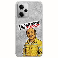 Θήκη Epic Quotes - Ρε δεν πάτε στο διάολο? Xiaomi Redmi Note 12 Pro Plus 5G Flexible TPU (Διάφανη Σιλικόνη)