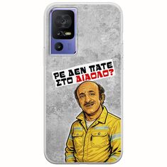 Θήκη Epic Quotes - Ρε δεν πάτε στο διάολο? TCL 40 SE Flexible TPU (Διάφανη Σιλικόνη)