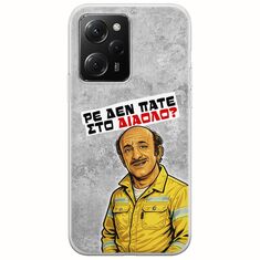 Θήκη Epic Quotes - Ρε δεν πάτε στο διάολο? Xiaomi Poco X5 Pro 5G Flexible TPU (Διάφανη Σιλικόνη)