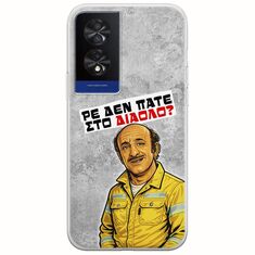 Θήκη Epic Quotes - Ρε δεν πάτε στο διάολο? TCL 40 NXTPAPER 4G Flexible TPU (Διάφανη Σιλικόνη)