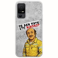 Θήκη Epic Quotes - Ρε δεν πάτε στο διάολο? TCL 40 NXTPAPER 5G Flexible TPU (Διάφανη Σιλικόνη)