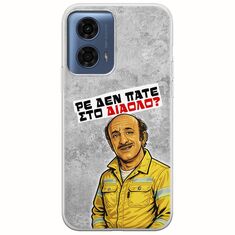 Θήκη Epic Quotes - Ρε δεν πάτε στο διάολο? Motorola Moto G24 Flexible TPU (Διάφανη Σιλικόνη)