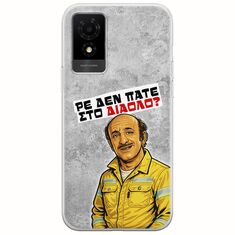 Θήκη Epic Quotes - Ρε δεν πάτε στο διάολο? TCL 501 Flexible TPU (Διάφανη Σιλικόνη)