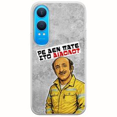 Θήκη Epic Quotes - Ρε δεν πάτε στο διάολο? OnePlus Nord CE4 Lite 5G Flexible TPU (Διάφανη Σιλικόνη)