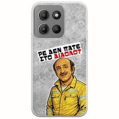 Θήκη Epic Quotes - Ρε δεν πάτε στο διάολο? Motorola Moto G15 Flexible TPU (Διάφανη Σιλικόνη)