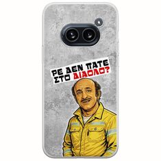 Θήκη Epic Quotes - Ρε δεν πάτε στο διάολο? Nothing Phone (2a) 5G Flexible TPU (Διάφανη Σιλικόνη)