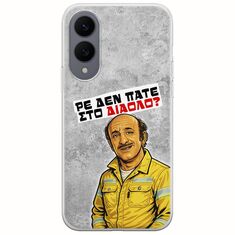 Θήκη Epic Quotes - Ρε δεν πάτε στο διάολο? Samsung Galaxy S25 Edge 5G Flexible TPU (Διάφανη Σιλικόνη)