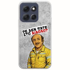 Θήκη Epic Quotes - Ρε δεν πάτε στο διάολο? Motorola Moto G86 5G Flexible TPU (Διάφανη Σιλικόνη)