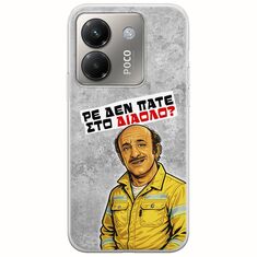 Θήκη Epic Quotes - Ρε δεν πάτε στο διάολο? Xiaomi Poco M7 Pro 5G Flexible TPU (Διάφανη Σιλικόνη)