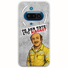 Θήκη Epic Quotes - Ρε δεν πάτε στο διάολο? Nothing Phone (3a) 5G Flexible TPU (Διάφανη Σιλικόνη)
