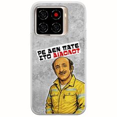 Θήκη Epic Quotes - Ρε δεν πάτε στο διάολο? ZTE Blade A56 Flexible TPU (Διάφανη Σιλικόνη)