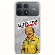 Θήκη Epic Quotes - Ρε δεν πάτε στο διάολο? Xiaomi Poco F8 Pro 5G Flexible TPU (Διάφανη Σιλικόνη)