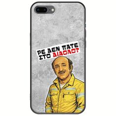 Θήκη Epic Quotes - Ρε δεν πάτε στο διάολο? iPhone 8 Plus Black TPU (Μαύρη Σιλικόνη)