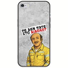 Θήκη Epic Quotes - Ρε δεν πάτε στο διάολο? iPhone 6 Plus / iPhone 6s Plus Black TPU (Μαύρη Σιλικόνη)