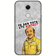 Θήκη Epic Quotes - Ρε δεν πάτε στο διάολο? Xiaomi Redmi Note 4 / Note 4X Black TPU (Μαύρη Σιλικόνη)