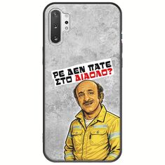 Θήκη Epic Quotes - Ρε δεν πάτε στο διάολο? Samsung Galaxy Note 10 Plus Black TPU (Μαύρη Σιλικόνη)