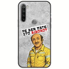 Θήκη Epic Quotes - Ρε δεν πάτε στο διάολο? Xiaomi Redmi Note 8T Black TPU (Μαύρη Σιλικόνη)