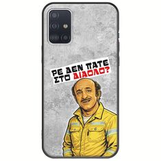 Θήκη Epic Quotes - Ρε δεν πάτε στο διάολο? Samsung Galaxy A51 Black TPU (Μαύρη Σιλικόνη)