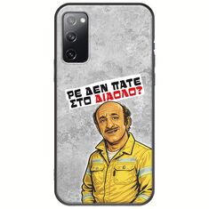 Θήκη Epic Quotes - Ρε δεν πάτε στο διάολο? Samsung Galaxy S20 Black TPU (Μαύρη Σιλικόνη)