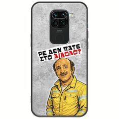 Θήκη Epic Quotes - Ρε δεν πάτε στο διάολο? Xiaomi Redmi Note 9 Black TPU (Μαύρη Σιλικόνη)