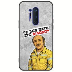 Θήκη Epic Quotes - Ρε δεν πάτε στο διάολο? OnePlus 8 Pro Black TPU (Μαύρη Σιλικόνη)