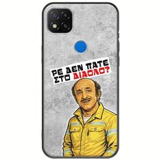 Θήκη Epic Quotes - Ρε δεν πάτε στο διάολο? Xiaomi Redmi 9C Black TPU (Μαύρη Σιλικόνη)