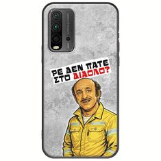 Θήκη Epic Quotes - Ρε δεν πάτε στο διάολο? Xiaomi Redmi 9T Black TPU (Μαύρη Σιλικόνη)