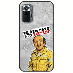 Θήκη Epic Quotes - Ρε δεν πάτε στο διάολο? Xiaomi Redmi Note 10 Pro / 10 Pro Max Black TPU (Μαύρη Σιλικόνη)