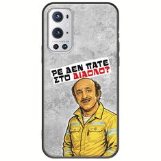 Θήκη Epic Quotes - Ρε δεν πάτε στο διάολο? OnePlus 9 Pro Black TPU (Μαύρη Σιλικόνη)