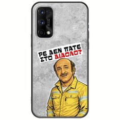 Θήκη Epic Quotes - Ρε δεν πάτε στο διάολο? Realme 7 5G Black TPU (Μαύρη Σιλικόνη)