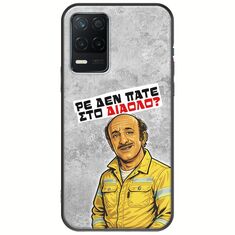 Θήκη Epic Quotes - Ρε δεν πάτε στο διάολο? Realme 8 5G Black TPU (Μαύρη Σιλικόνη)