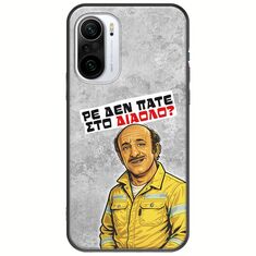 Θήκη Epic Quotes - Ρε δεν πάτε στο διάολο? Xiaomi Mi11i Black TPU (Μαύρη Σιλικόνη)
