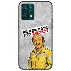 Θήκη Epic Quotes - Ρε δεν πάτε στο διάολο? Realme 9 Pro Black TPU (Μαύρη Σιλικόνη)