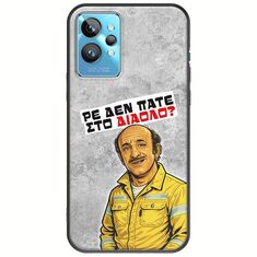 Θήκη Epic Quotes - Ρε δεν πάτε στο διάολο? Realme GT2 Pro Black TPU (Μαύρη Σιλικόνη)