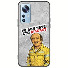 Θήκη Epic Quotes - Ρε δεν πάτε στο διάολο? Xiaomi 12 / 12X Black TPU (Μαύρη Σιλικόνη)