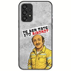 Θήκη Epic Quotes - Ρε δεν πάτε στο διάολο? Samsung Galaxy A33 5G Black TPU (Μαύρη Σιλικόνη)