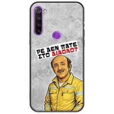 Θήκη Epic Quotes - Ρε δεν πάτε στο διάολο? Xiaomi Redmi Note 8 2021 Black TPU (Μαύρη Σιλικόνη)