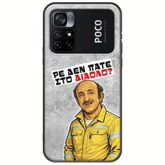 Θήκη Epic Quotes - Ρε δεν πάτε στο διάολο? Xiaomi Poco M4 Pro 4G Black TPU (Μαύρη Σιλικόνη)