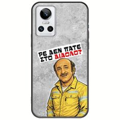 Θήκη Epic Quotes - Ρε δεν πάτε στο διάολο? Realme GT Neo 3 Black TPU (Μαύρη Σιλικόνη)