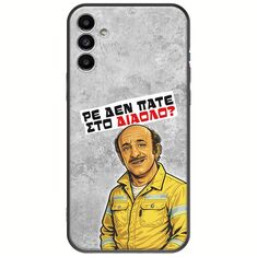 Θήκη Epic Quotes - Ρε δεν πάτε στο διάολο? Samsung Galaxy A13 5G Black TPU (Μαύρη Σιλικόνη)