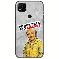 Θήκη Epic Quotes - Ρε δεν πάτε στο διάολο? Xiaomi Redmi 10A Black TPU (Μαύρη Σιλικόνη)