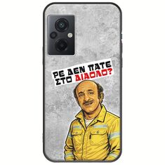 Θήκη Epic Quotes - Ρε δεν πάτε στο διάολο? Xiaomi Poco M5 Black TPU (Μαύρη Σιλικόνη)