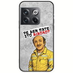 Θήκη Epic Quotes - Ρε δεν πάτε στο διάολο? OnePlus 10T 5G Black TPU (Μαύρη Σιλικόνη)