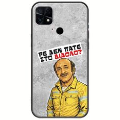 Θήκη Epic Quotes - Ρε δεν πάτε στο διάολο? Xiaomi Poco C40 Black TPU (Μαύρη Σιλικόνη)