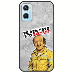 Θήκη Epic Quotes - Ρε δεν πάτε στο διάολο? Oppo A96 4G Black TPU (Μαύρη Σιλικόνη)