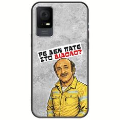 Θήκη Epic Quotes - Ρε δεν πάτε στο διάολο? TCL 406 Black TPU (Μαύρη Σιλικόνη)